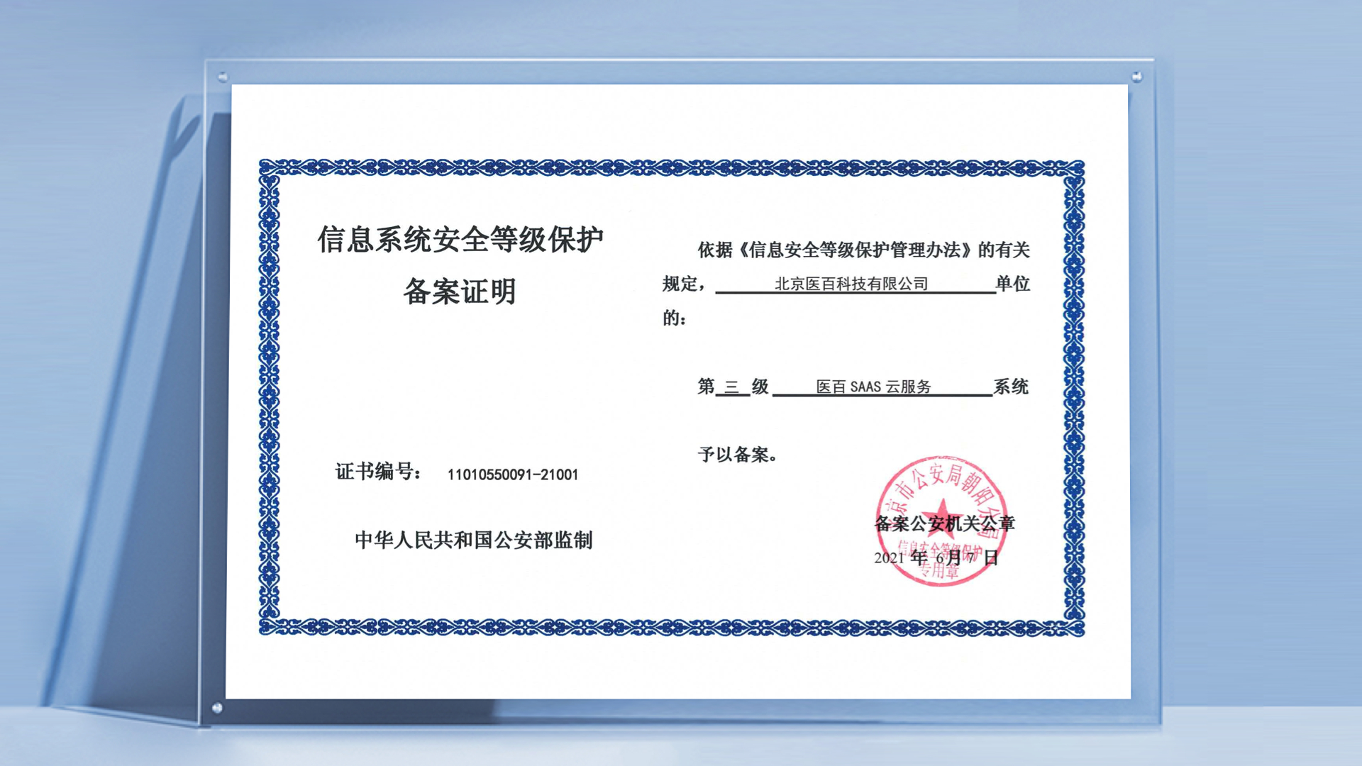 医百公司介绍  医百科技公司介绍  医百科技做什么的  医百科技是干吗的  医百科技怎么样 联系医百