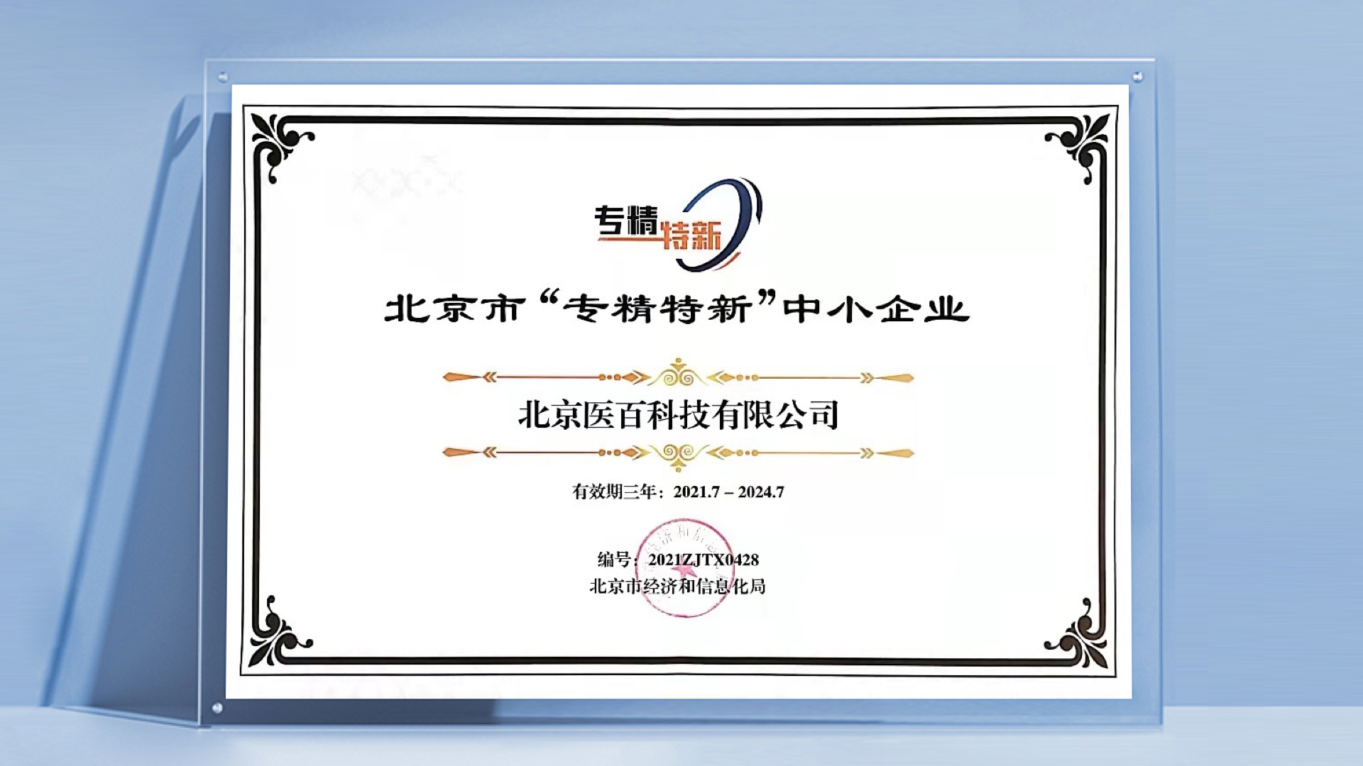医百公司介绍  医百科技公司介绍  医百科技做什么的  医百科技是干吗的  医百科技怎么样 联系医百