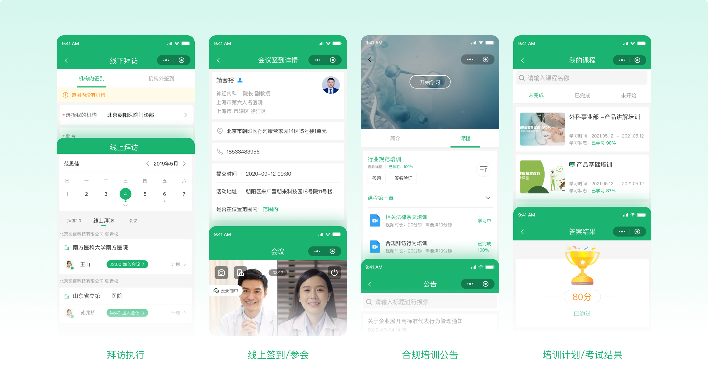 医药智能代表工作台  药企智能代表工作台
