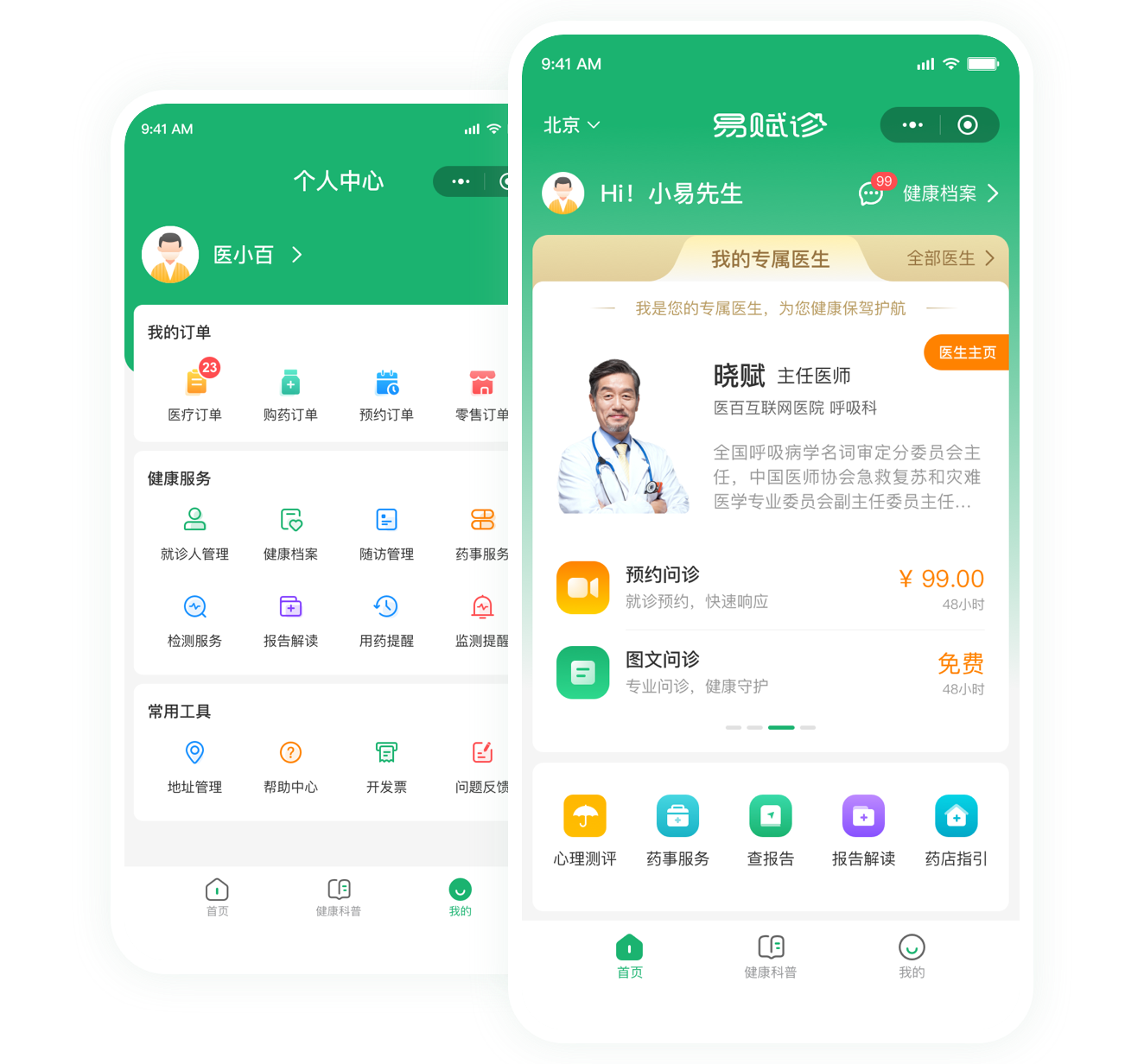 互联网医院在线诊疗平台 患者管理系统 慢病管理平台 医百科技