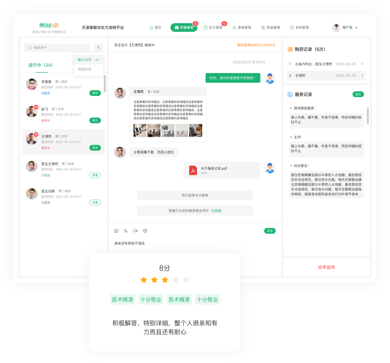 互联网医院在线诊疗平台 患者管理系统 慢病管理平台 医百科技