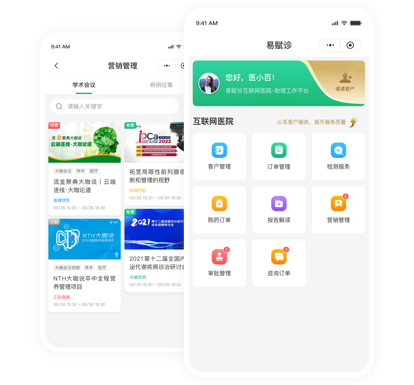 互联网医院在线诊疗平台 患者管理系统 慢病管理平台 医百科技