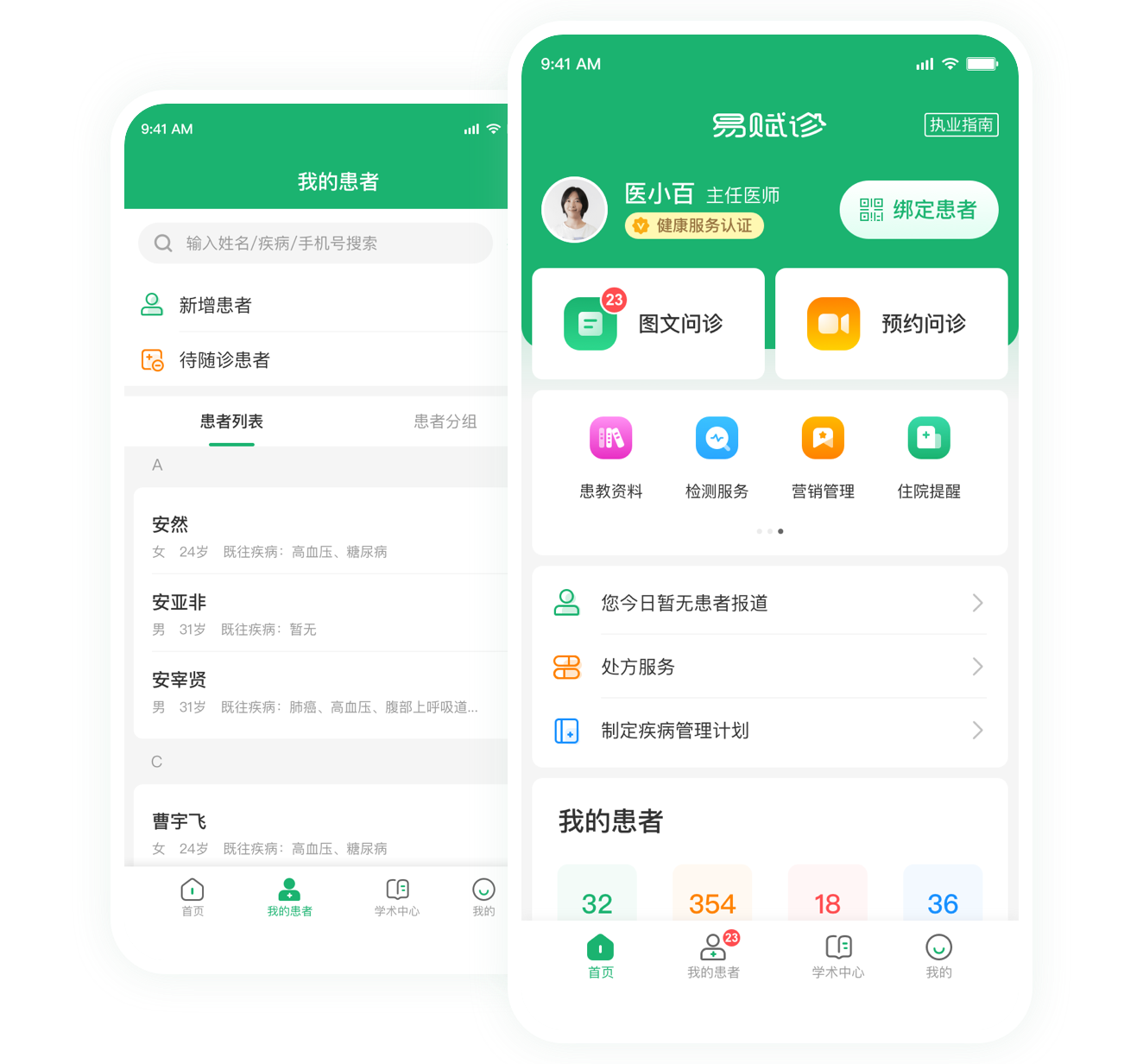 互联网医院在线诊疗平台 患者管理系统 慢病管理平台 医百科技