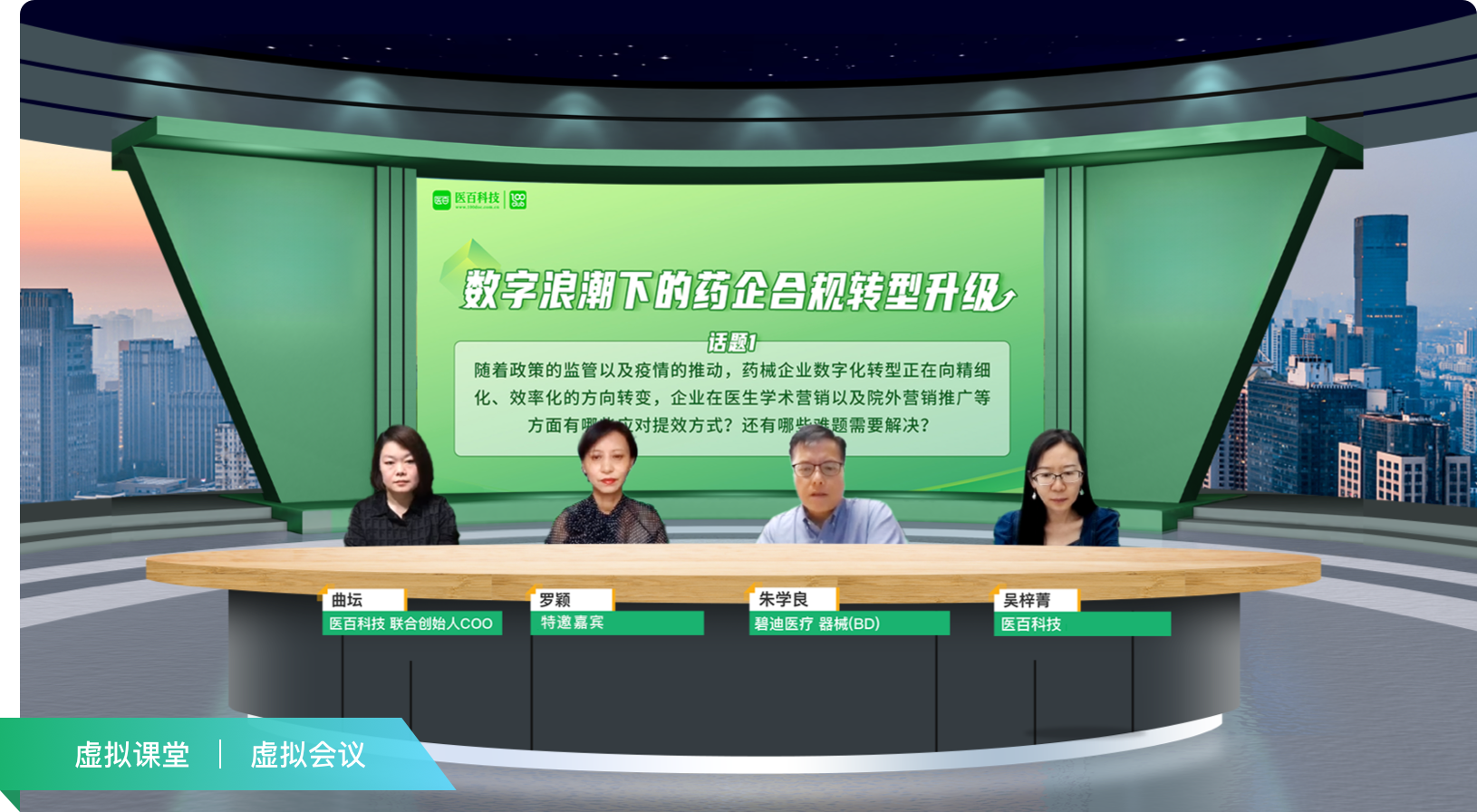 医药数字化营销  药企线上学术推广平台 医药学术会议直播 医百科技