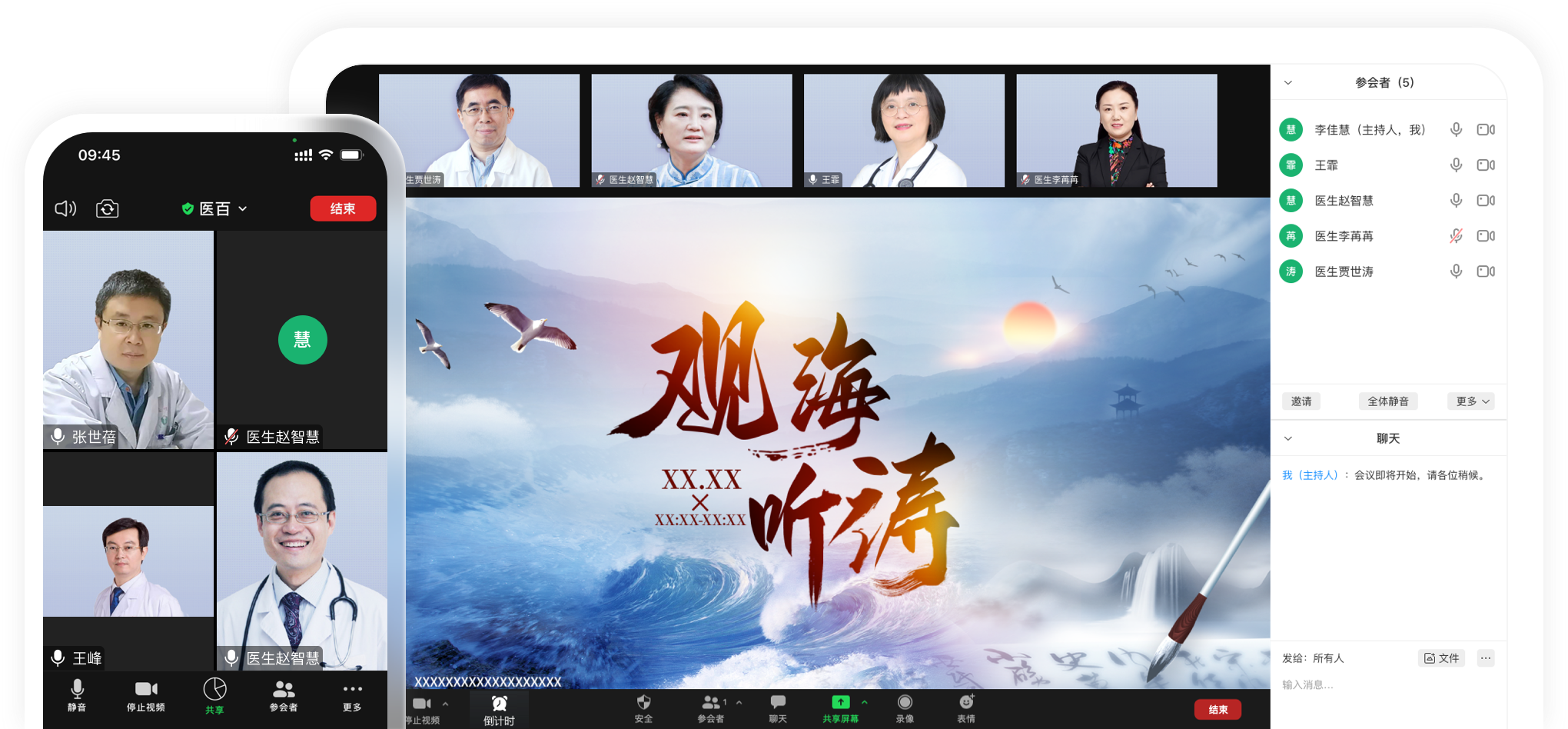 医百互动下载