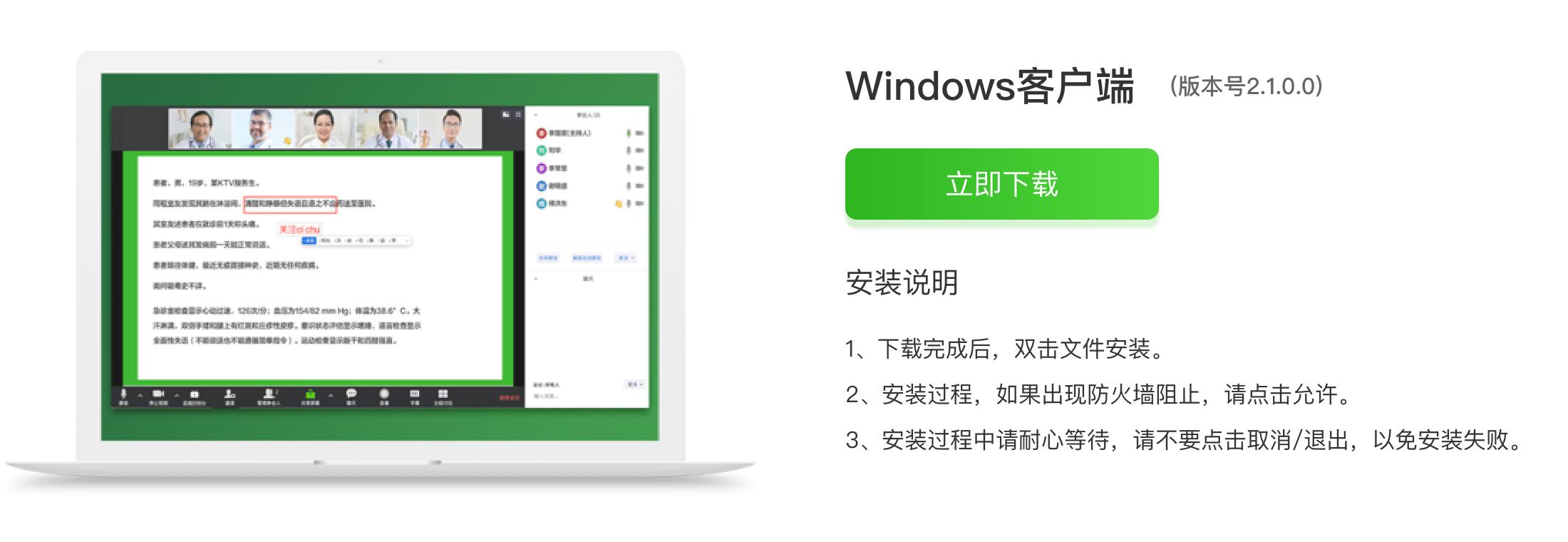 Windows_医百互动.png